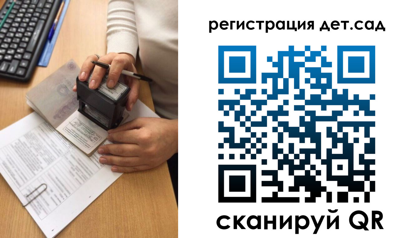 регистрация для дет. сада в Усинске